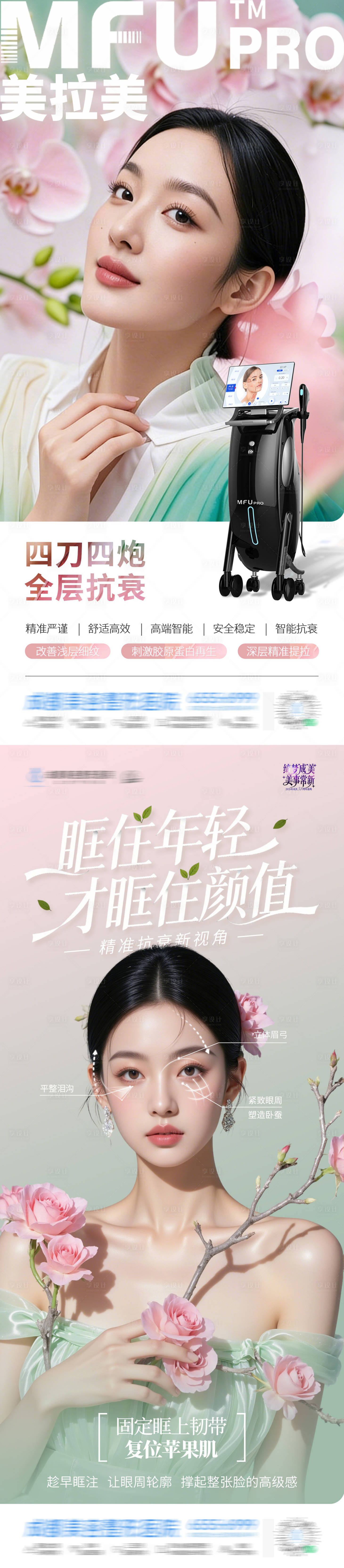 源文件下载【享设计】搜索编号：88980035636194676【医美春天小清新美拉美眼眶抗衰系列海报】