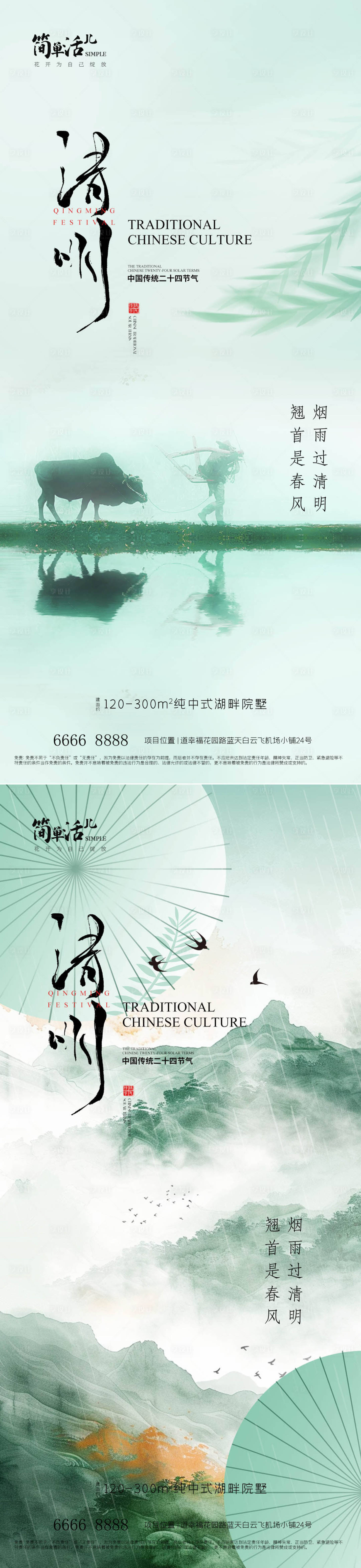 源文件下载【享设计】搜索编号：53750036113261968【地产清明节气海报】