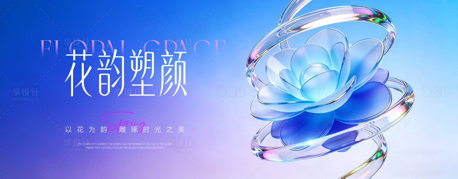 源文件下载【享设计】搜索编号：53220035904396758【医美花朵宣传背景板】