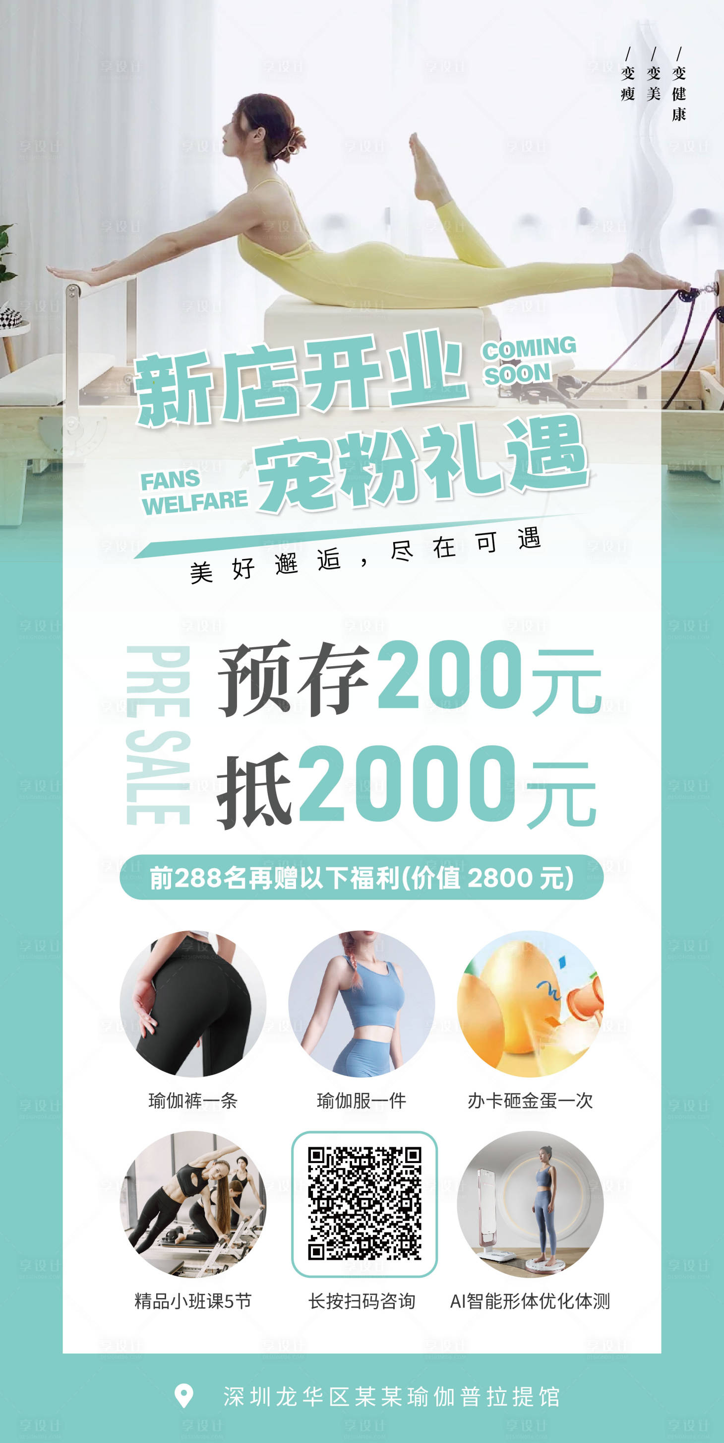 源文件下载【享设计】搜索编号：84690036157045786【瑜伽普拉提预售活动海报开业活动】