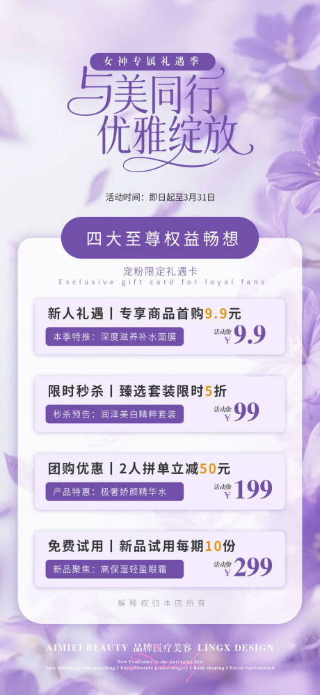 源文件下载【享设计】搜索编号：59780035826659429【医美活动项目卡】
