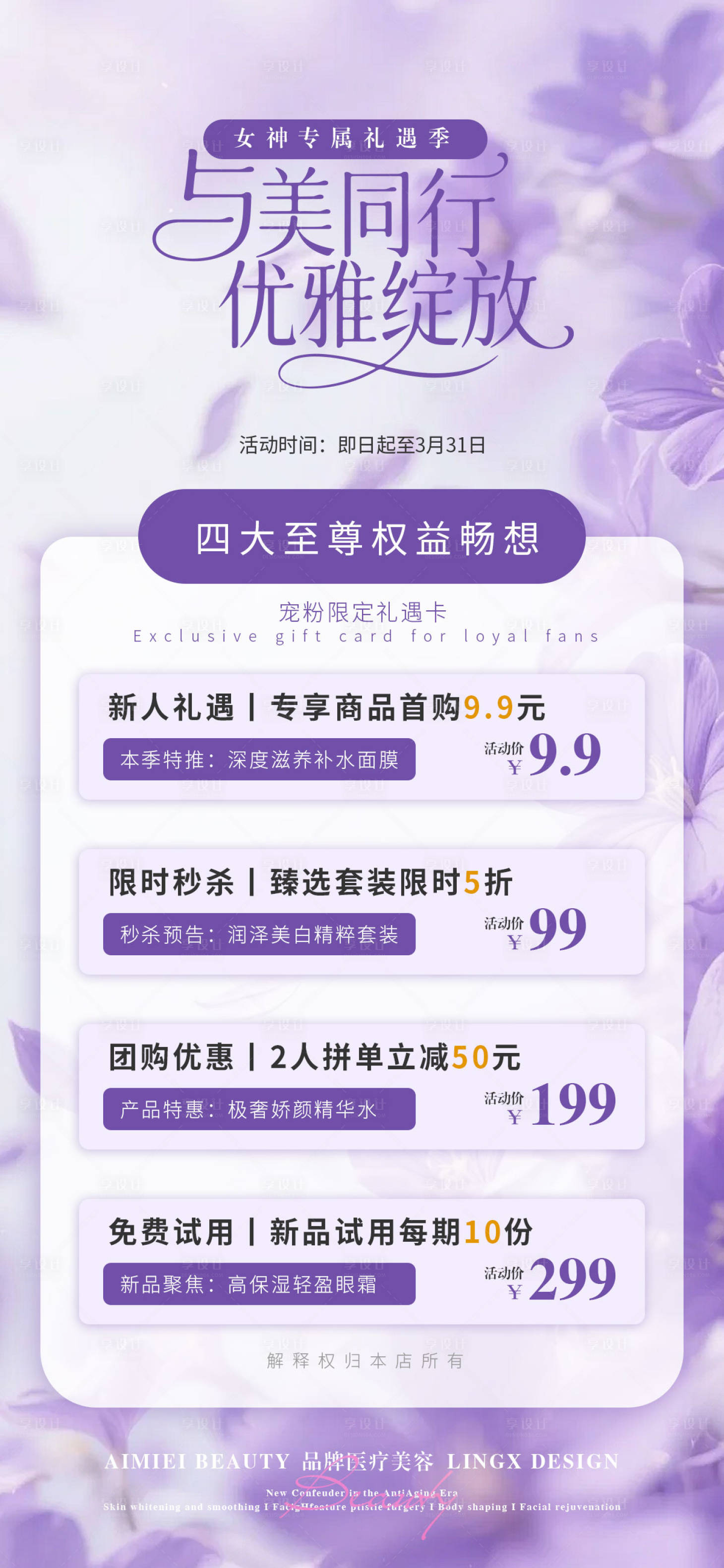 源文件下载【享设计】搜索编号：59780035826659429【医美活动项目卡】