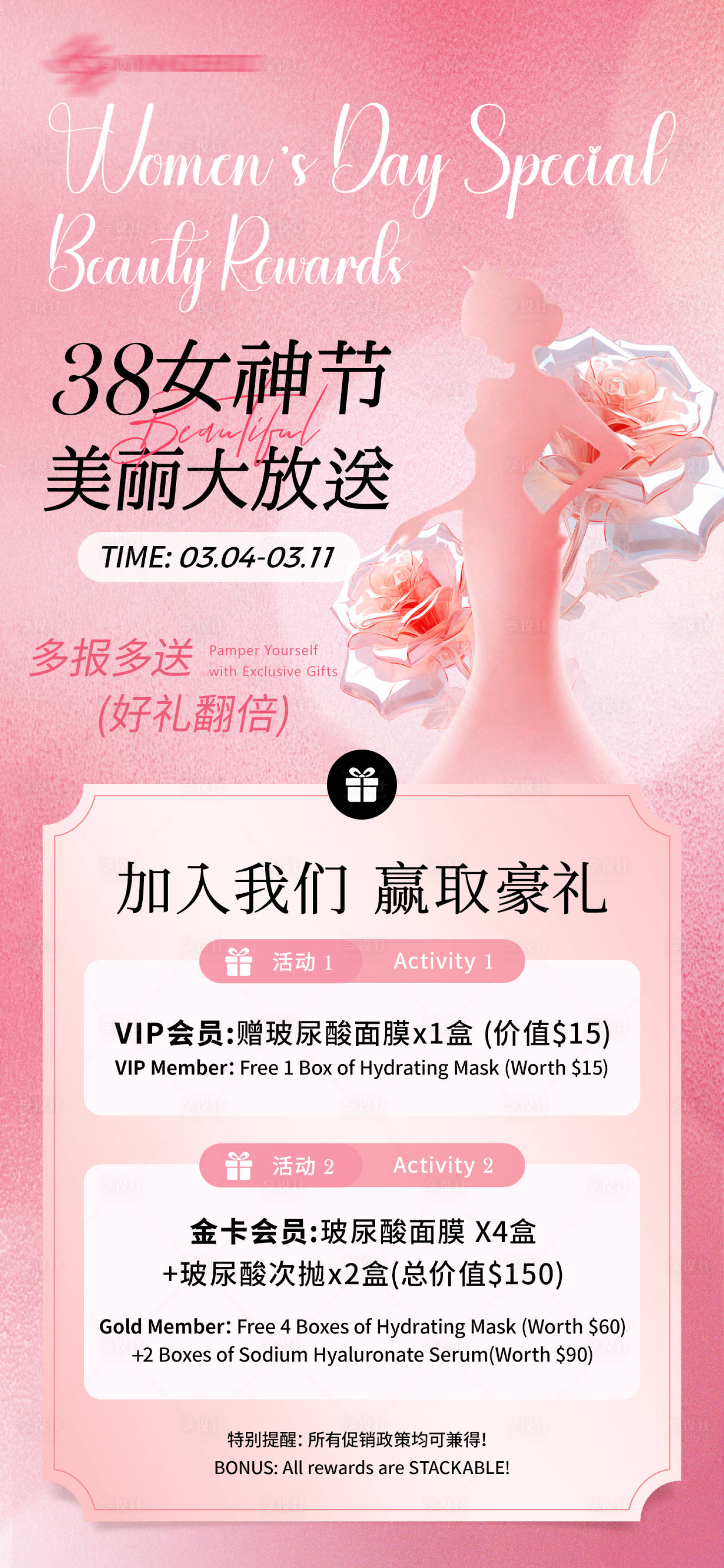 源文件下载【享设计】搜索编号：50070035711272714【38女神节活动竖版】