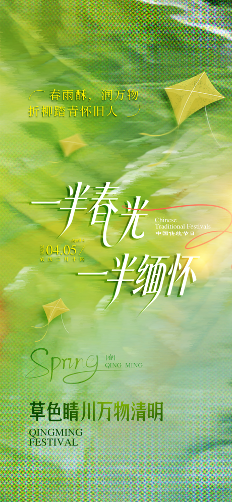 源文件下载【享设计】搜索编号：50020035838711891【清明节】