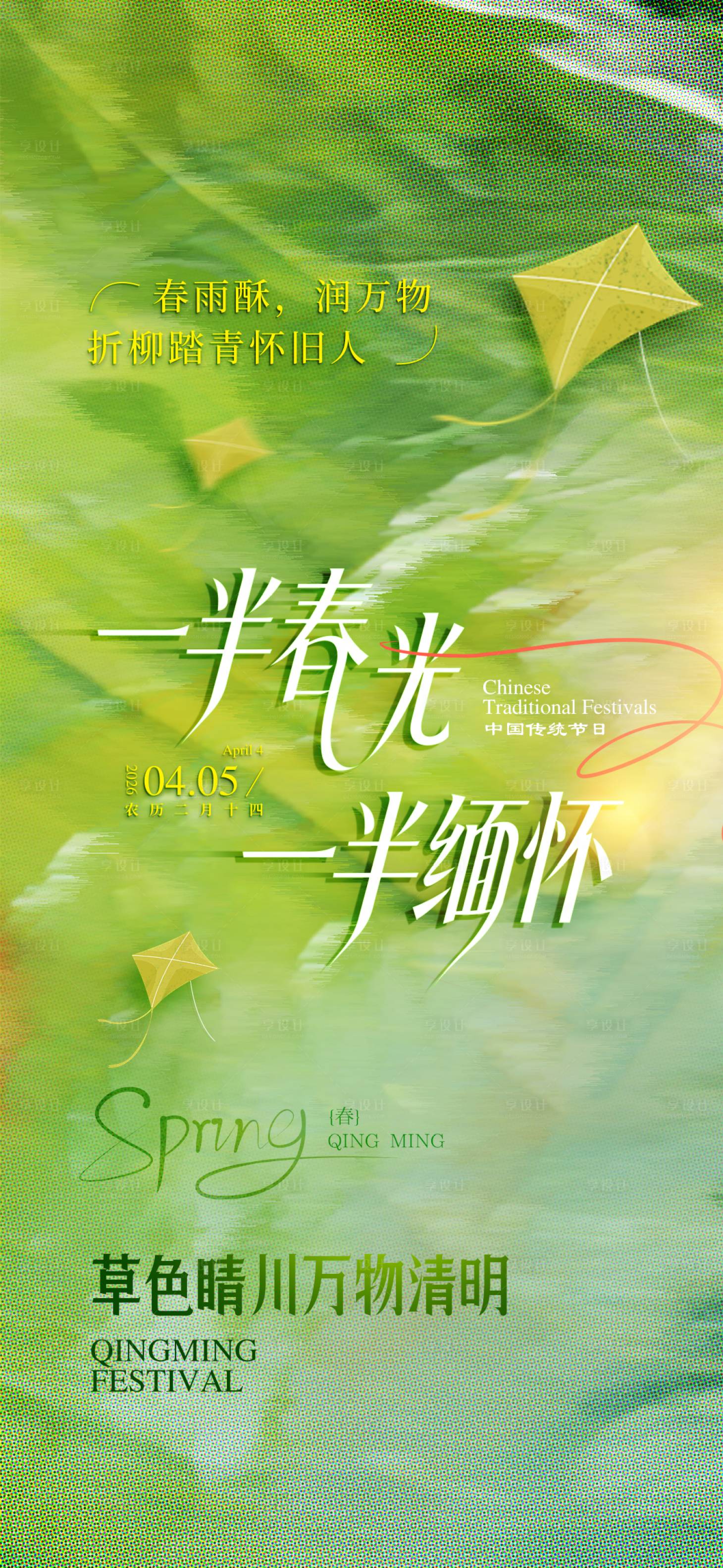 源文件下载【享设计】搜索编号：50020035838711891【清明节】