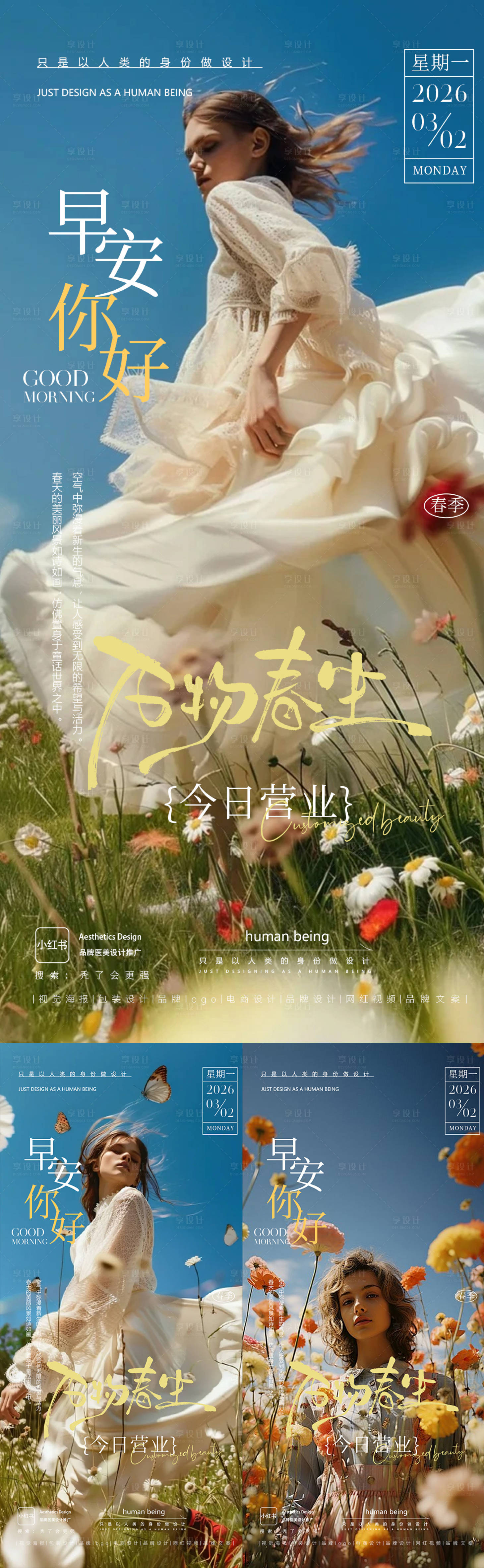 源文件下载【享设计】搜索编号：97120035940551559【早安图】