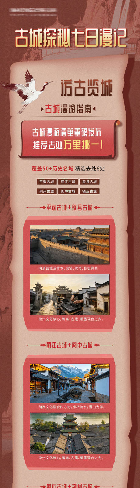 源文件下载【享设计】搜索编号：91940036143962771【古城旅游长图】