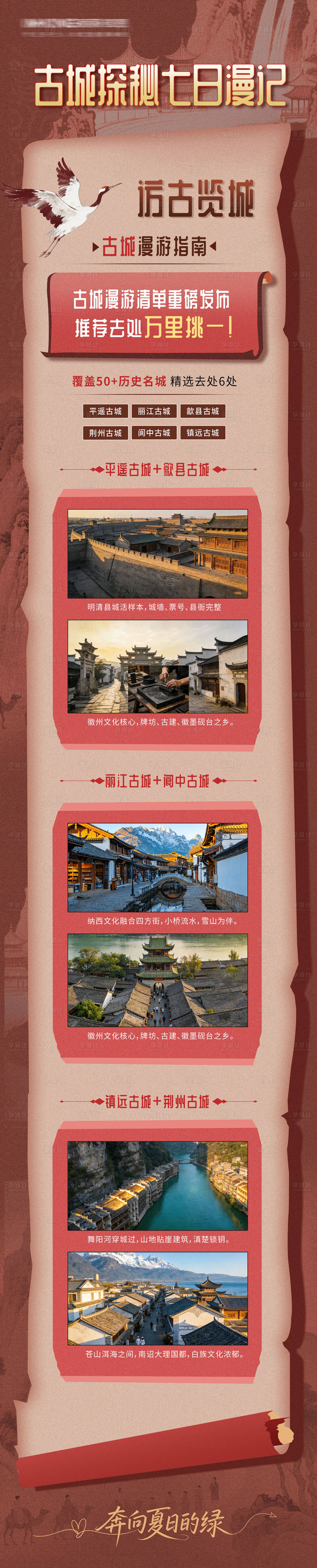 源文件下载【享设计】搜索编号：91940036143962771【古城旅游长图】