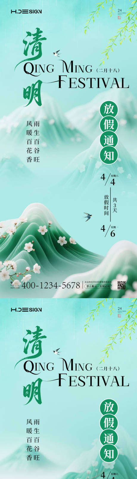 源文件下载【享设计】搜索编号：67640035892513749【清明节放假通知海报】