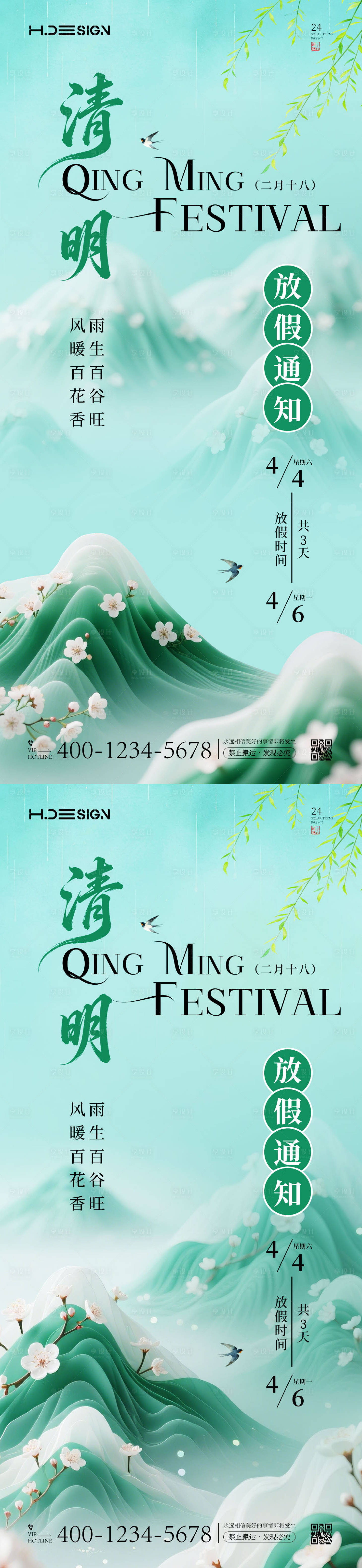 源文件下载【享设计】搜索编号：67640035892513749【清明节放假通知海报】