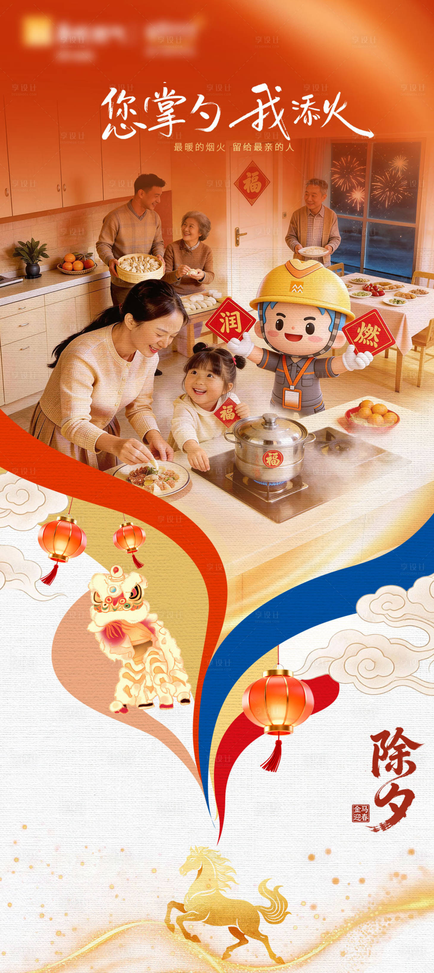 源文件下载【享设计】搜索编号：71210035708919204【除夕海报】