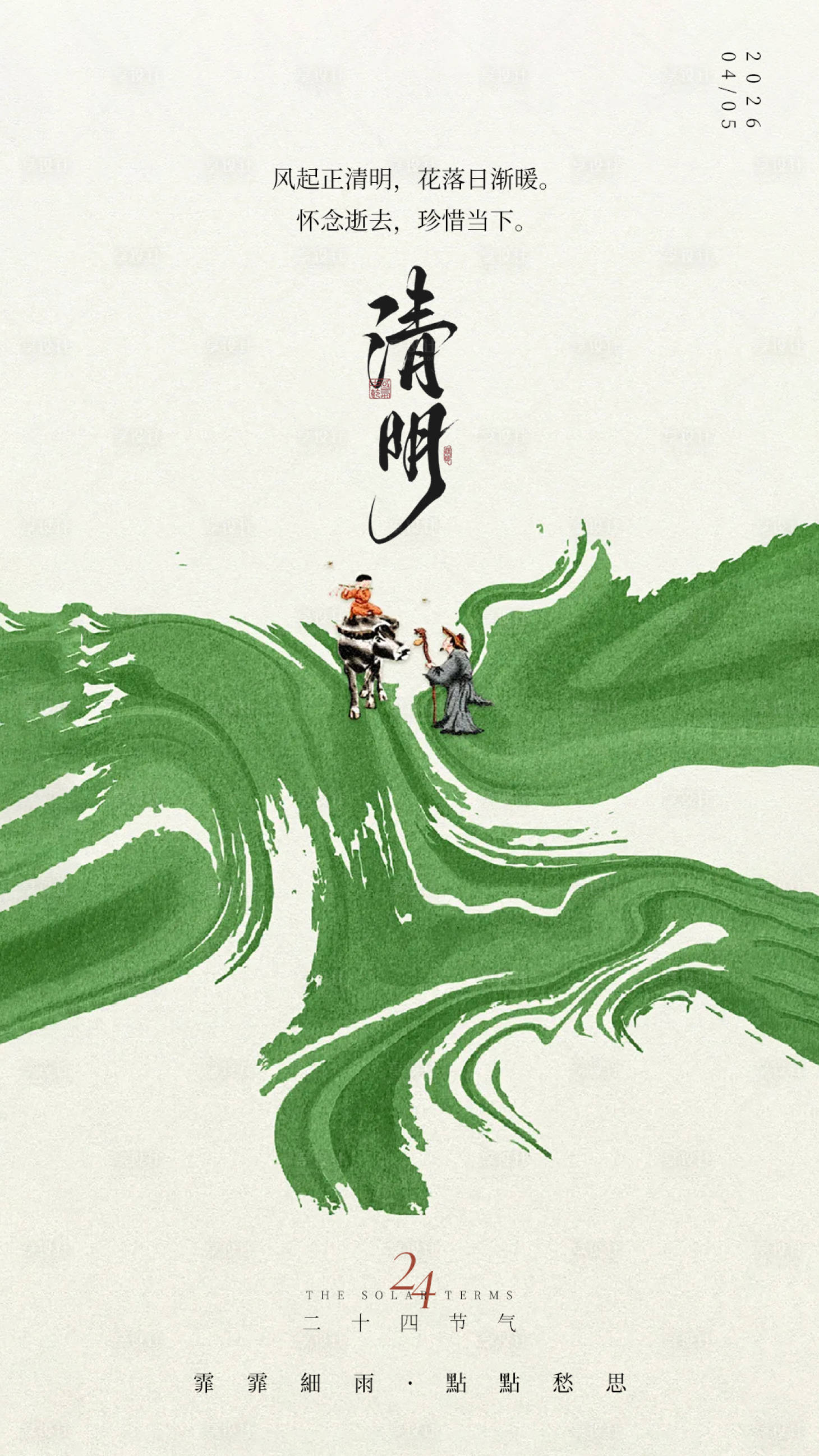 源文件下载【享设计】搜索编号：14100035874472782【清明节古风插画海报】