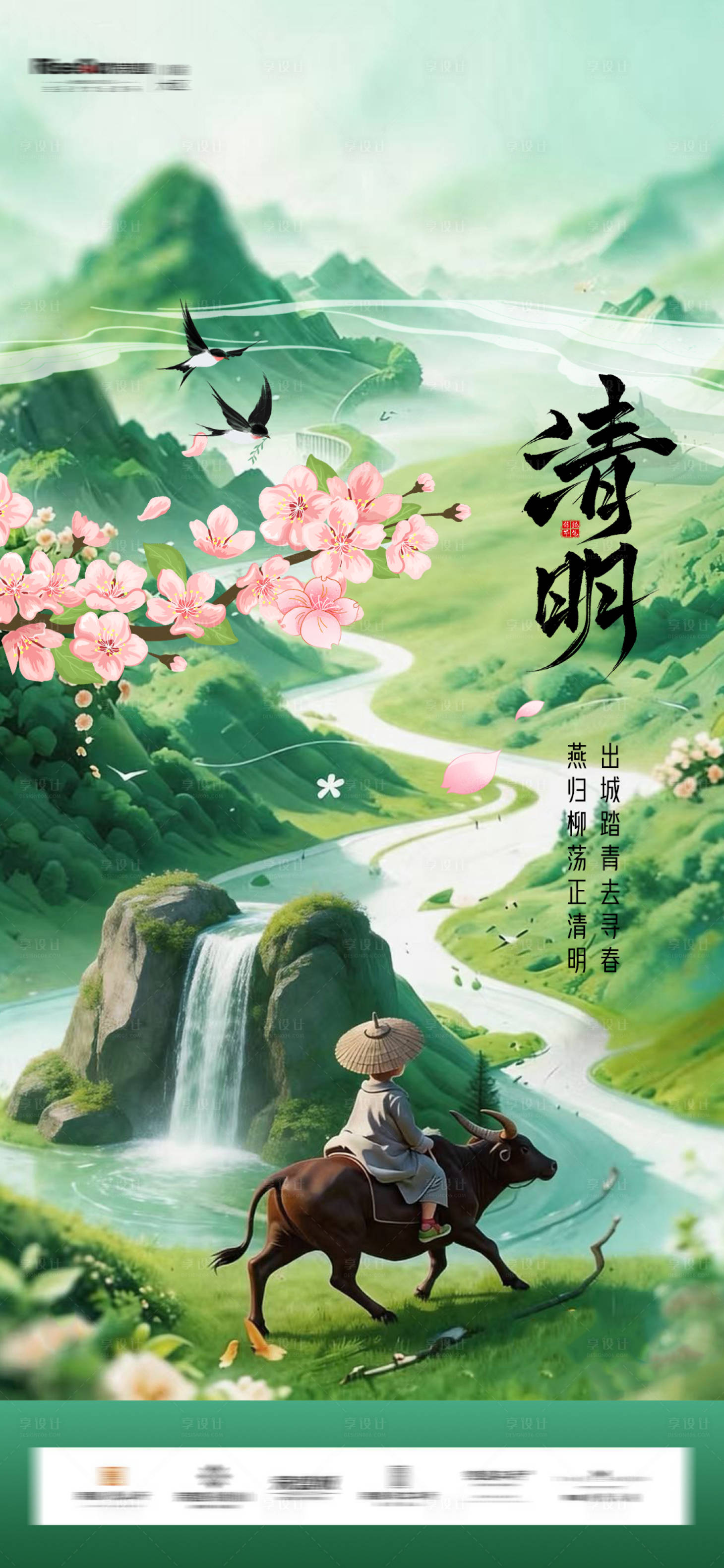 源文件下载【享设计】搜索编号：44340035866182125【清明节海报】