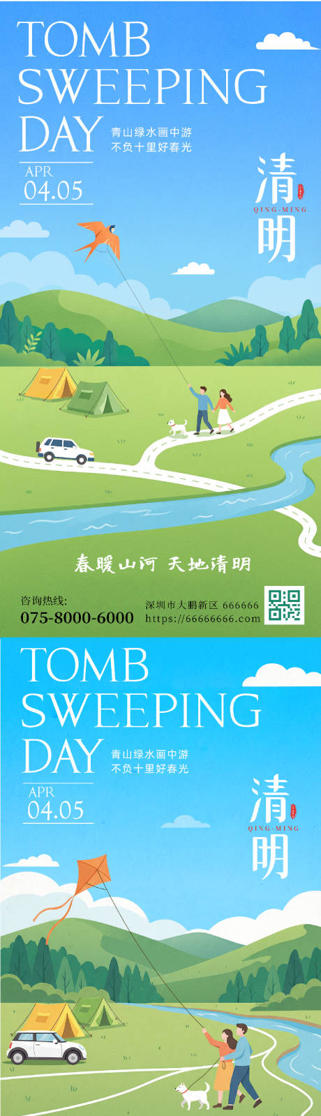 源文件下载【享设计】搜索编号：57630035990276653【清明海报】