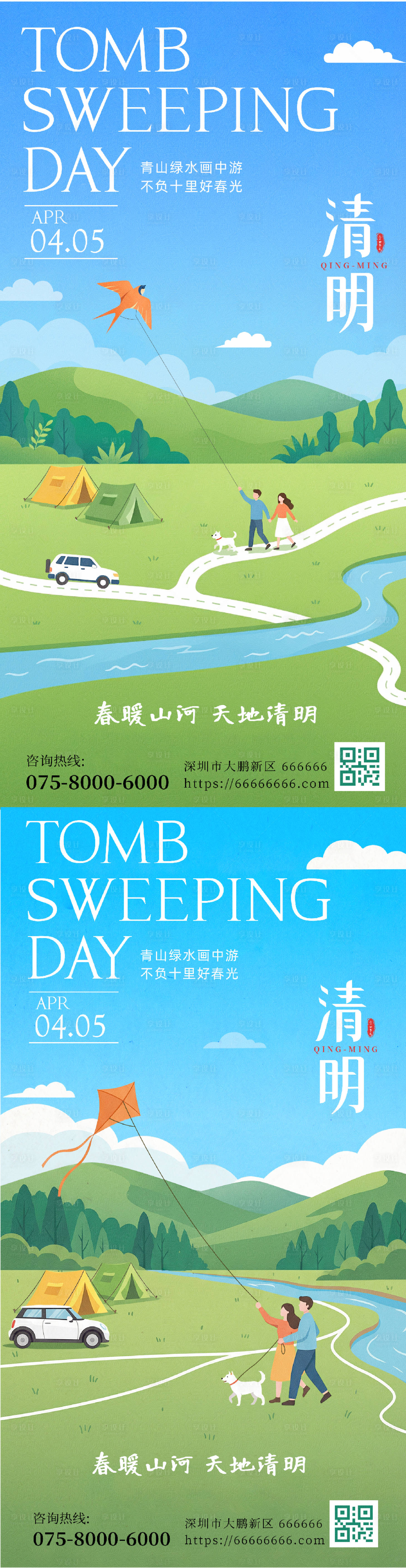 源文件下载【享设计】搜索编号：57630035990276653【清明海报】