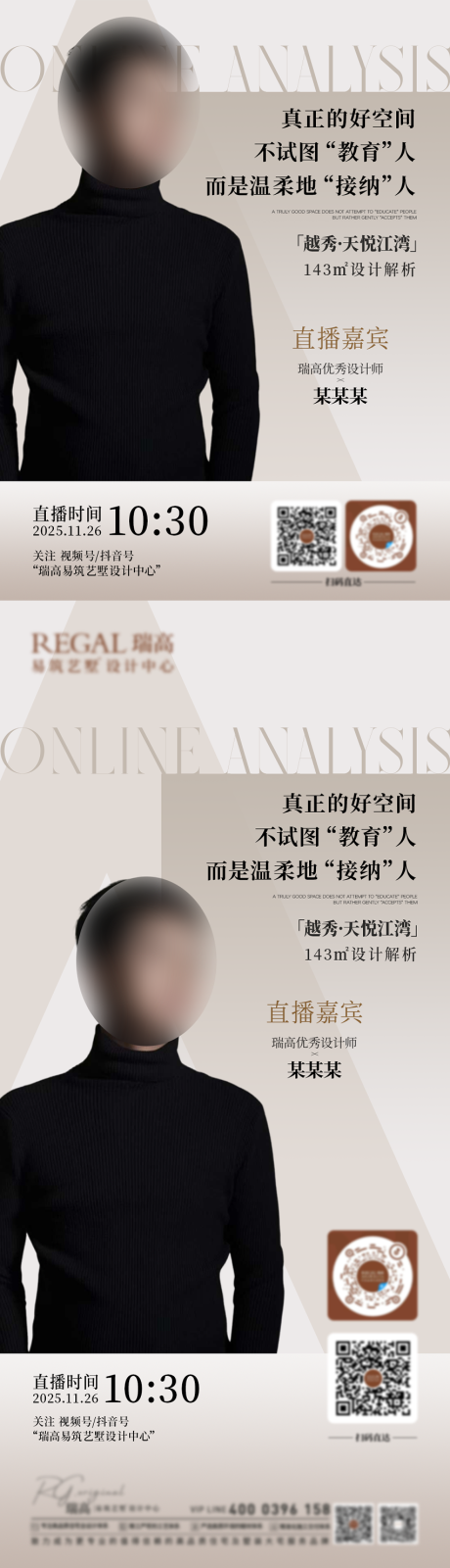源文件下载【享设计】搜索编号：22190035989697497【电商人物直播海报】