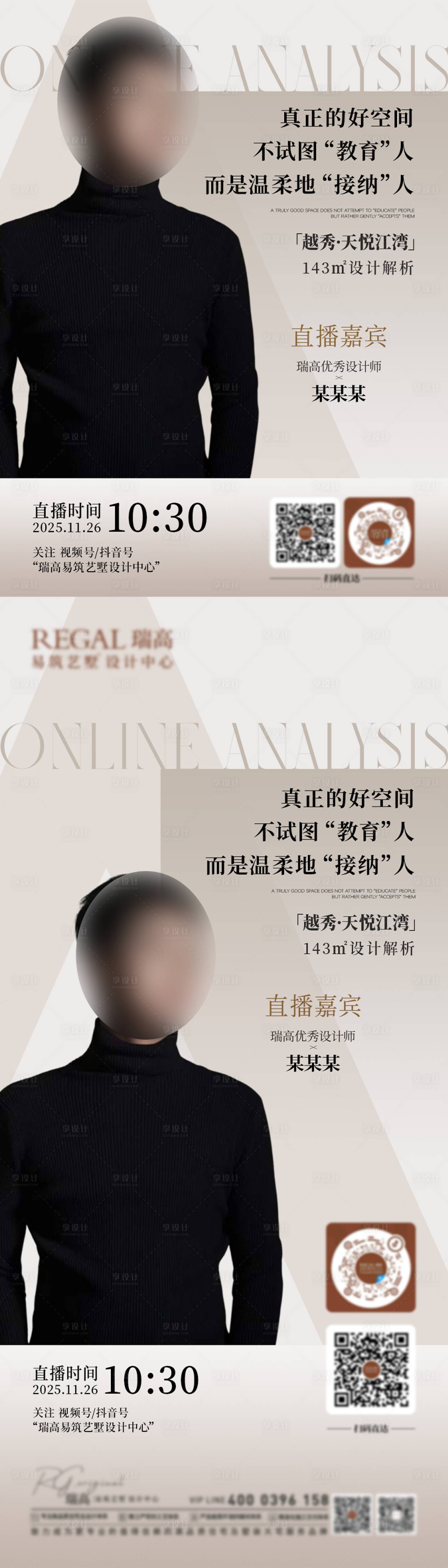 源文件下载【享设计】搜索编号：22190035989697497【电商人物直播海报】