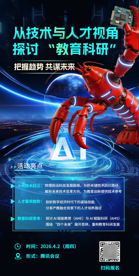 源文件下载【享设计】搜索编号：42440036144303280【龙虾培训项目营销海报】