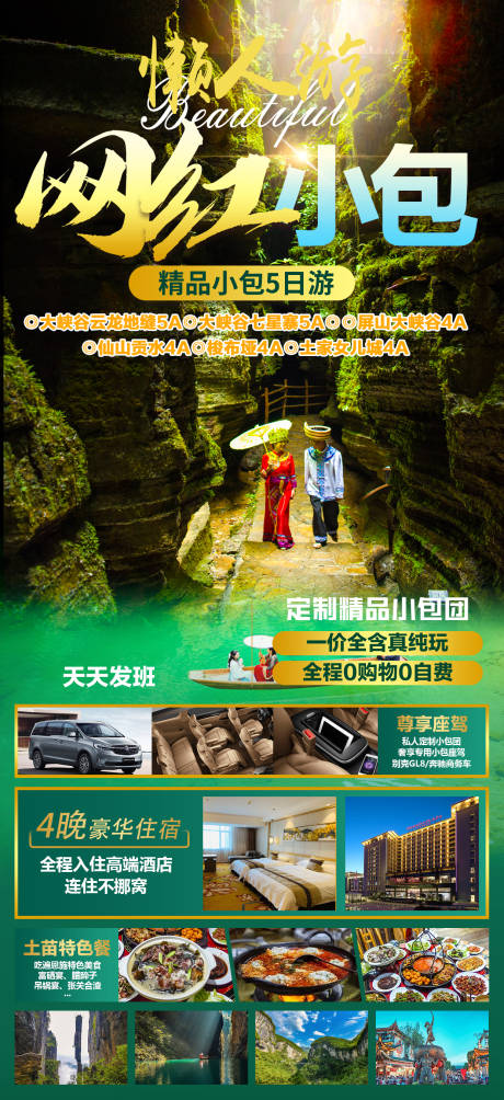 源文件下载【享设计】搜索编号：45620035667359168【网红小包海报】