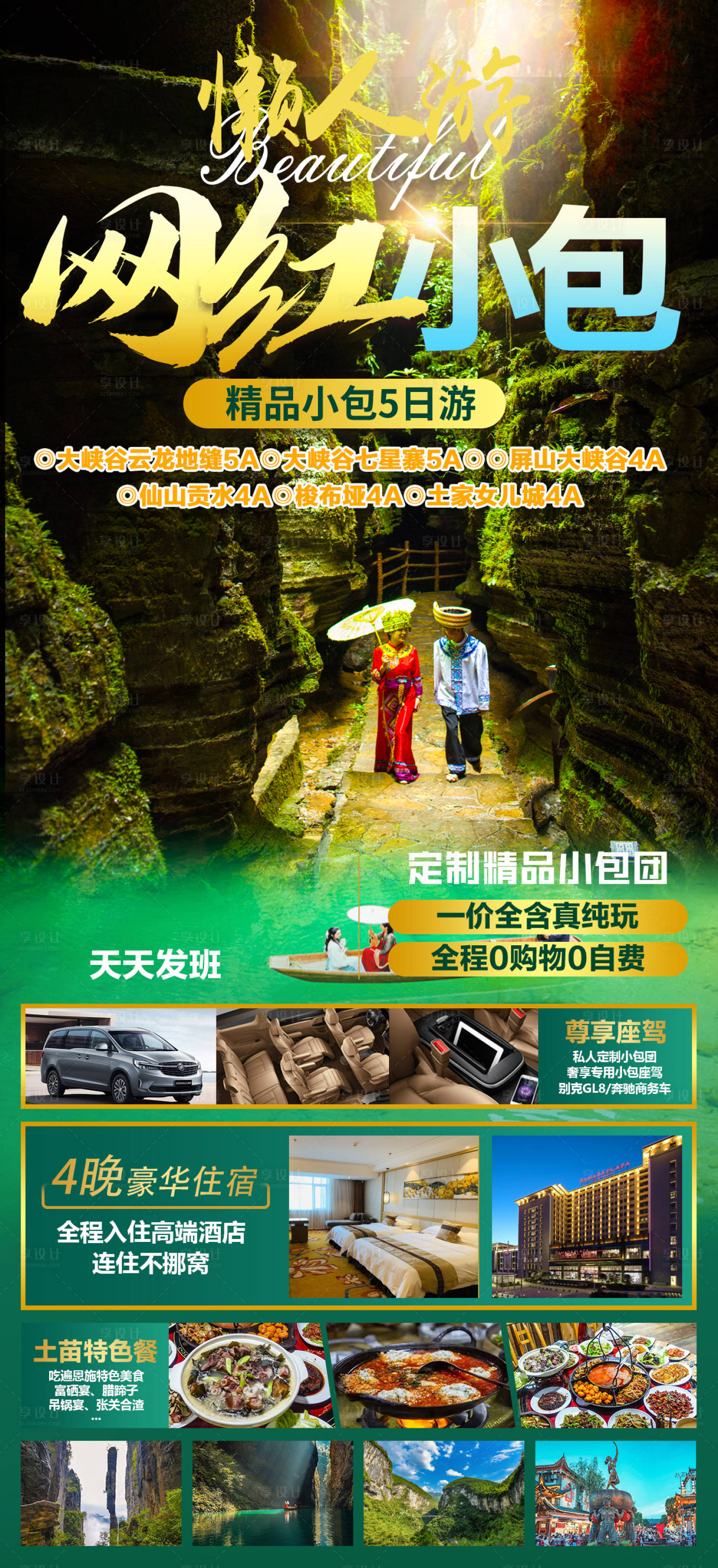 源文件下载【享设计】搜索编号：45620035667359168【网红小包海报】