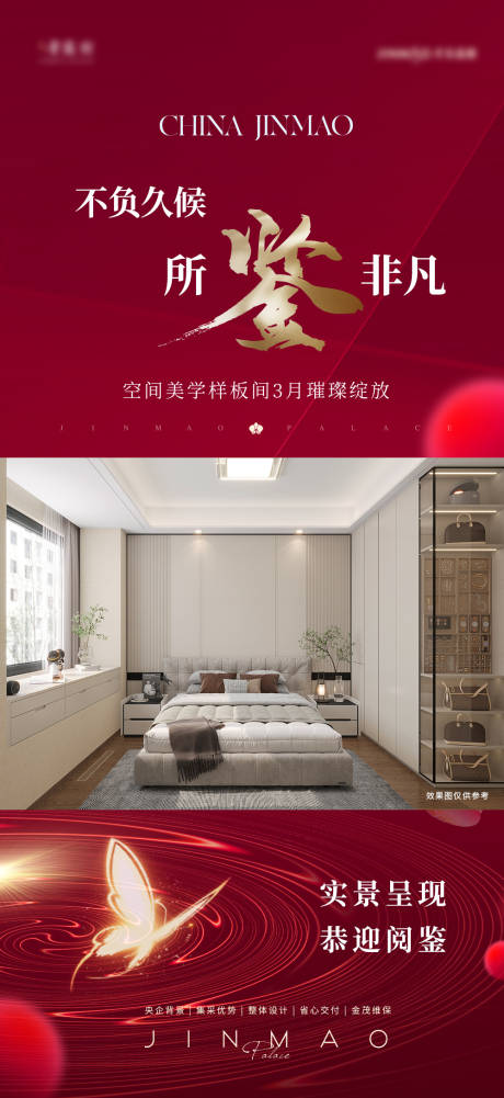 源文件下载【享设计】搜索编号：41760036157787837【地产开售样板间价值点海报】