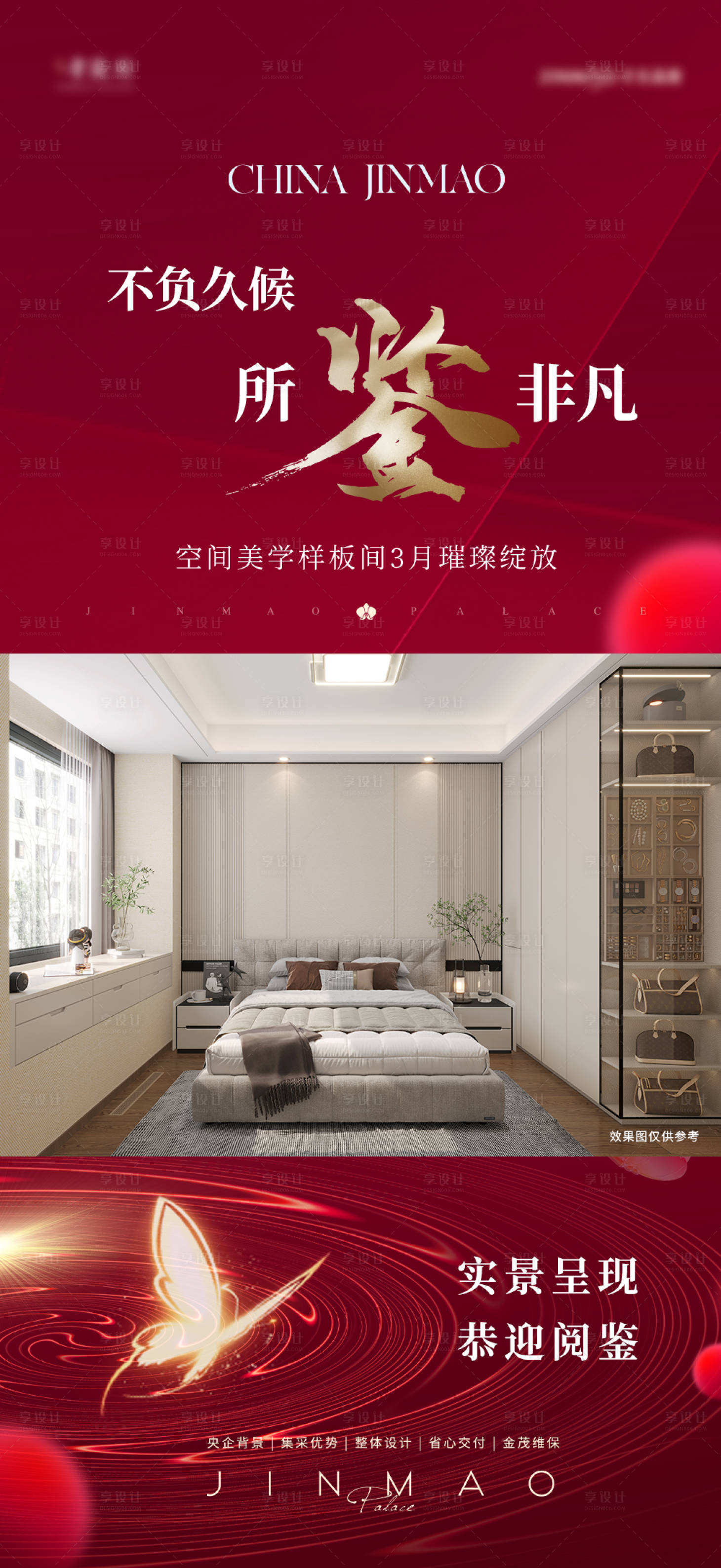 源文件下载【享设计】搜索编号：41760036157787837【地产开售样板间价值点海报】