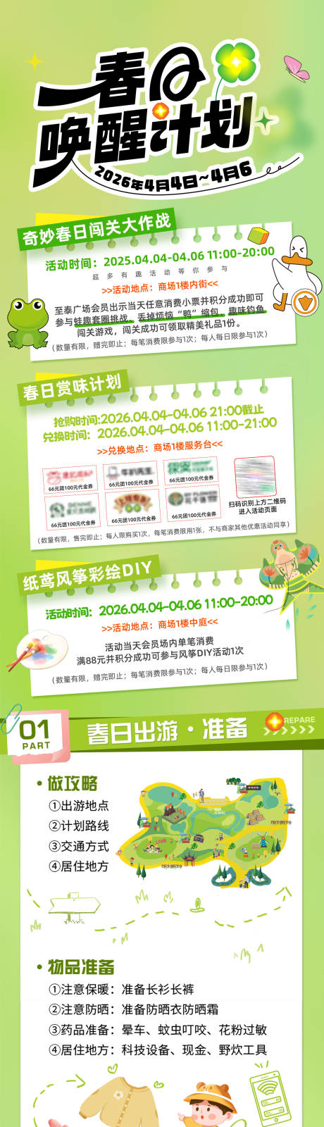源文件下载【享设计】搜索编号：18370035830161093【春日活动长图】