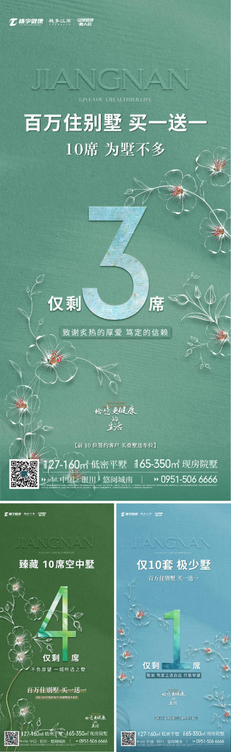 源文件下载【享设计】搜索编号：37210035764515040【春季别墅高端倒计时海报】