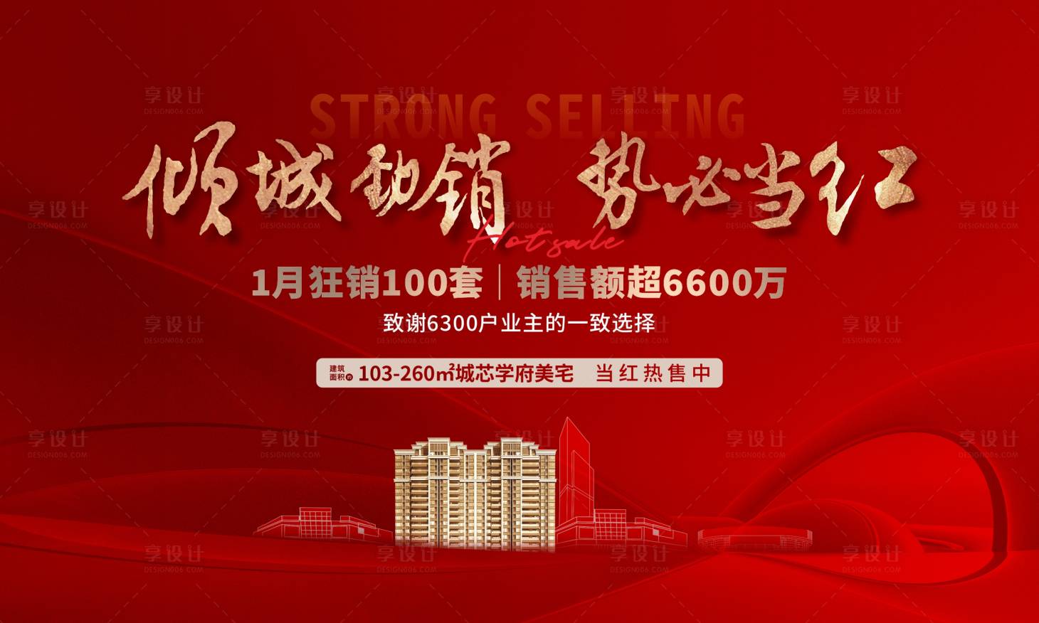 源文件下载【享设计】搜索编号：67230036107867919【地产主形象】