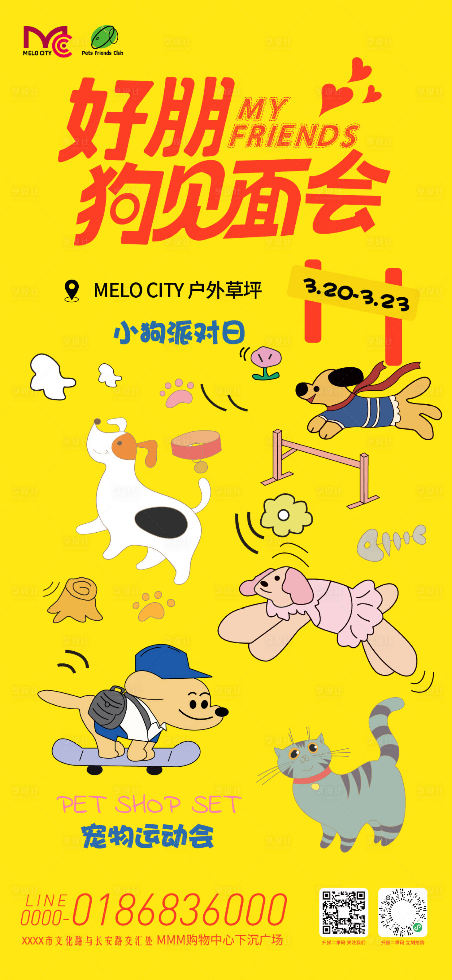 源文件下载【享设计】搜索编号：18650035988505360【宠物运动会活动海报】