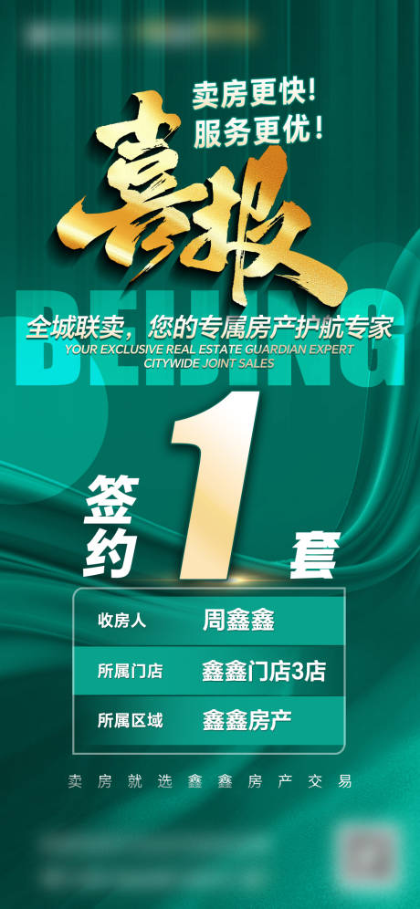 源文件下载【享设计】搜索编号：59850035735606870【地产喜报】