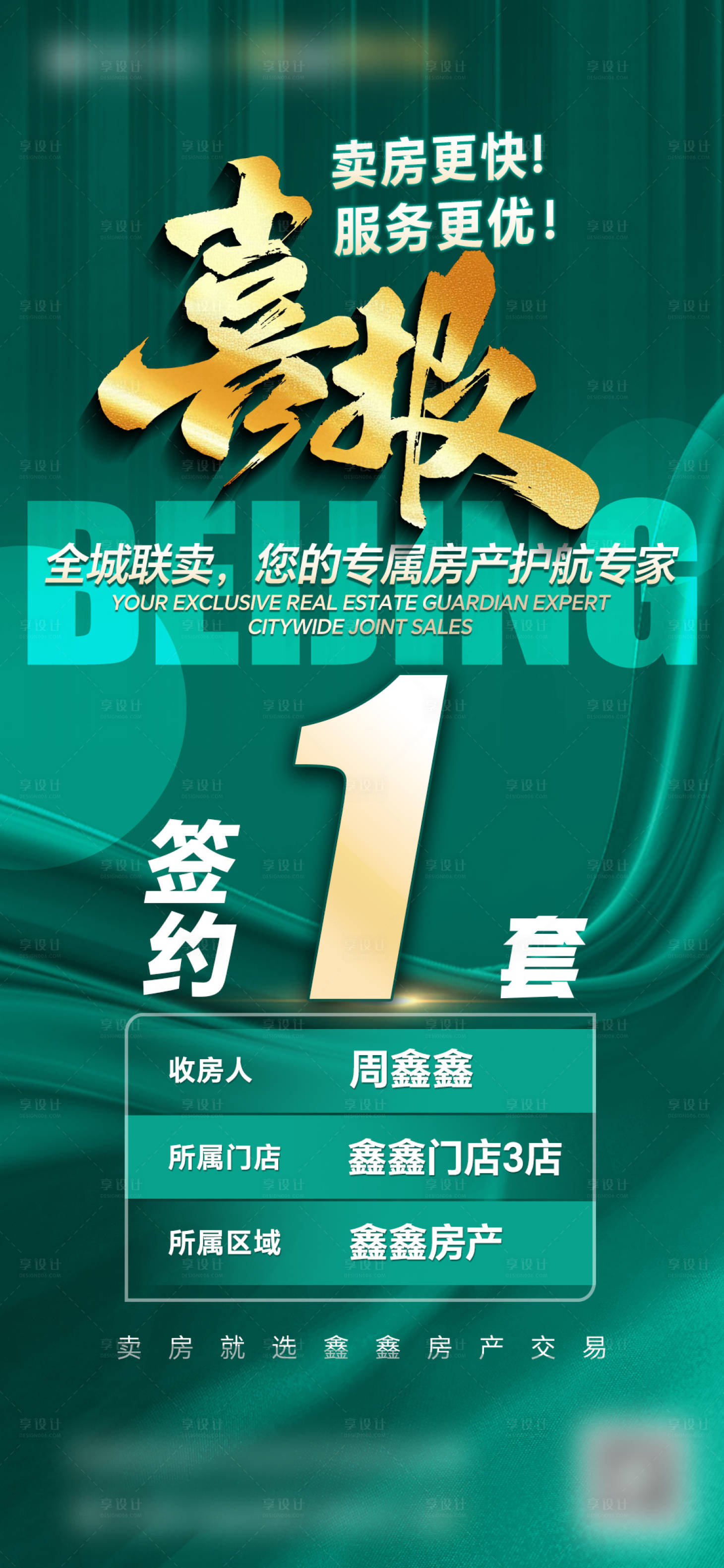 源文件下载【享设计】搜索编号：59850035735606870【地产喜报】