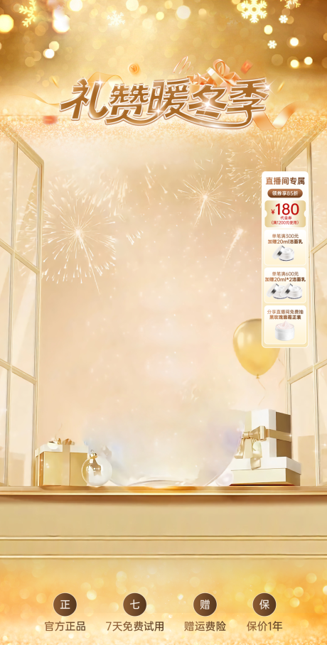 源文件下载【享设计】搜索编号：71340035916518767【直播间金色璀璨辉煌礼赞暖冬季贴片】