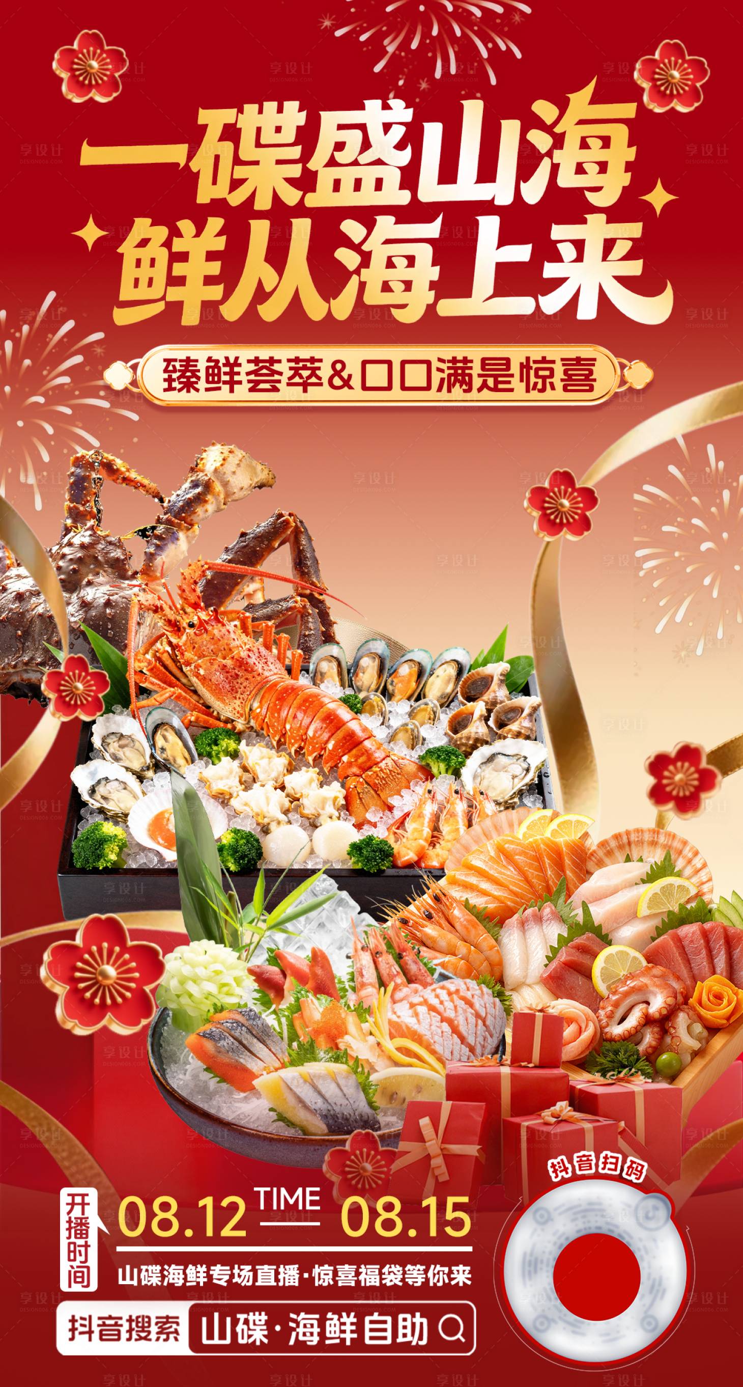 源文件下载【享设计】搜索编号：36630035771944283【餐饮直播预告海报】