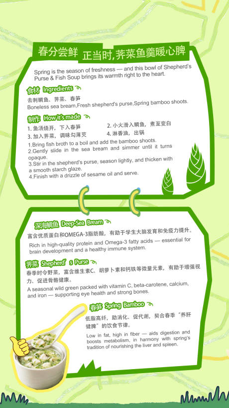 源文件下载【享设计】搜索编号：41400035993778257【芥菜烩鱼羹海报】
