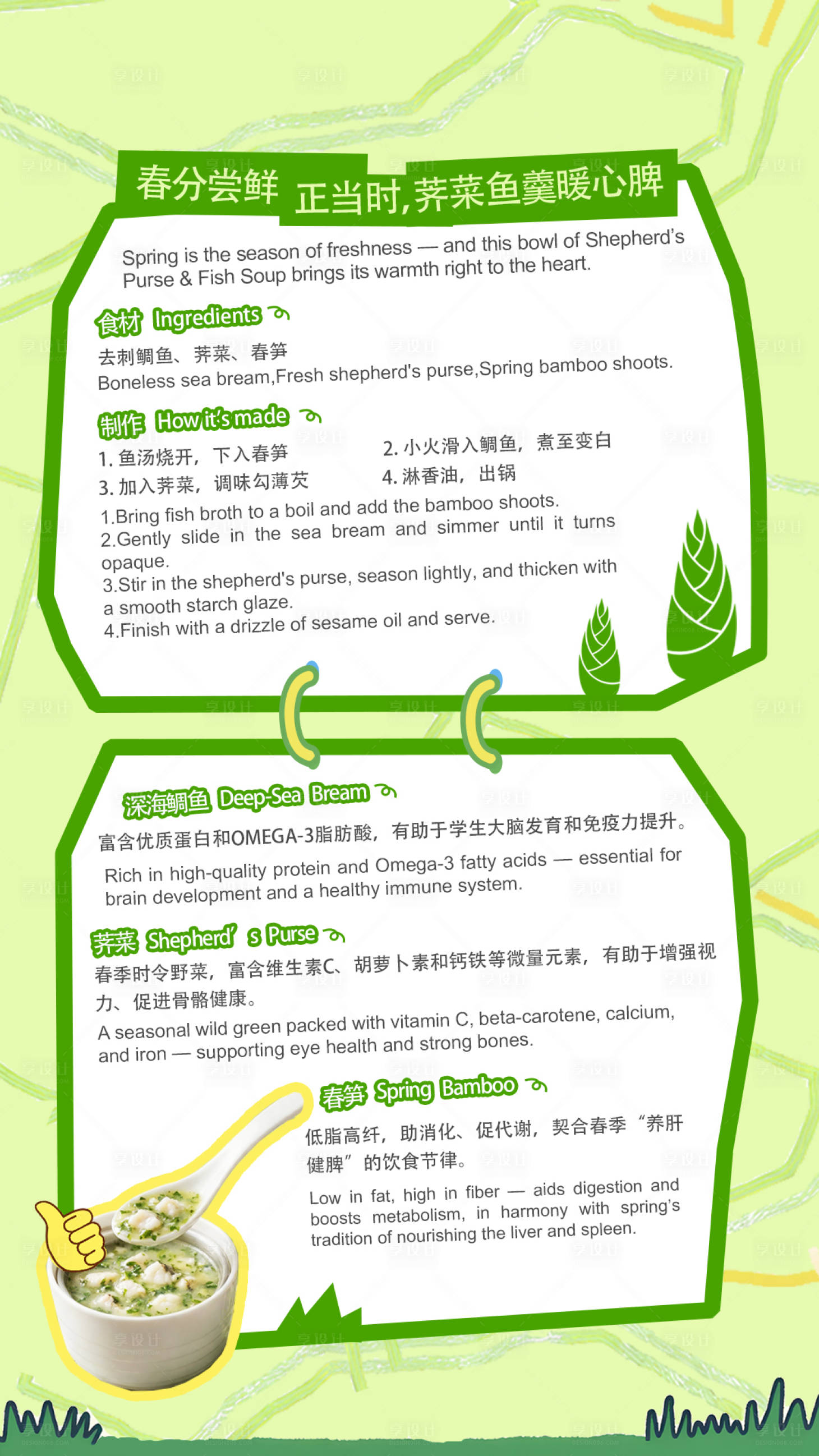 源文件下载【享设计】搜索编号：41400035993778257【芥菜烩鱼羹海报】