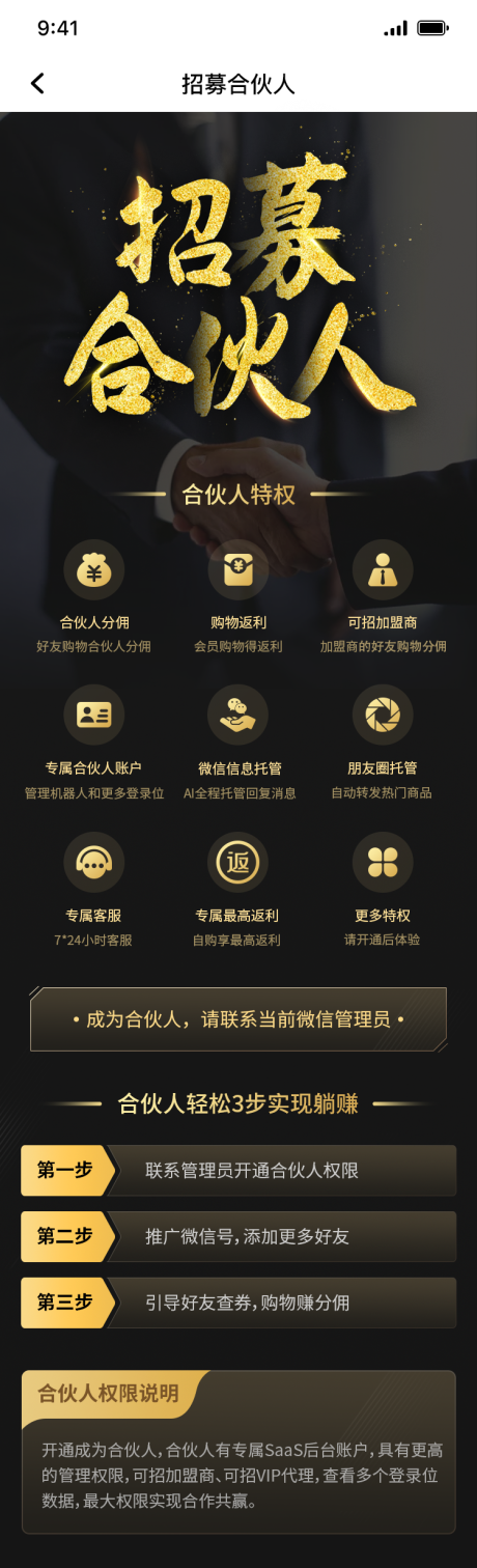源文件下载【享设计】搜索编号：55890035892479772【招募合伙人运营长图海报】