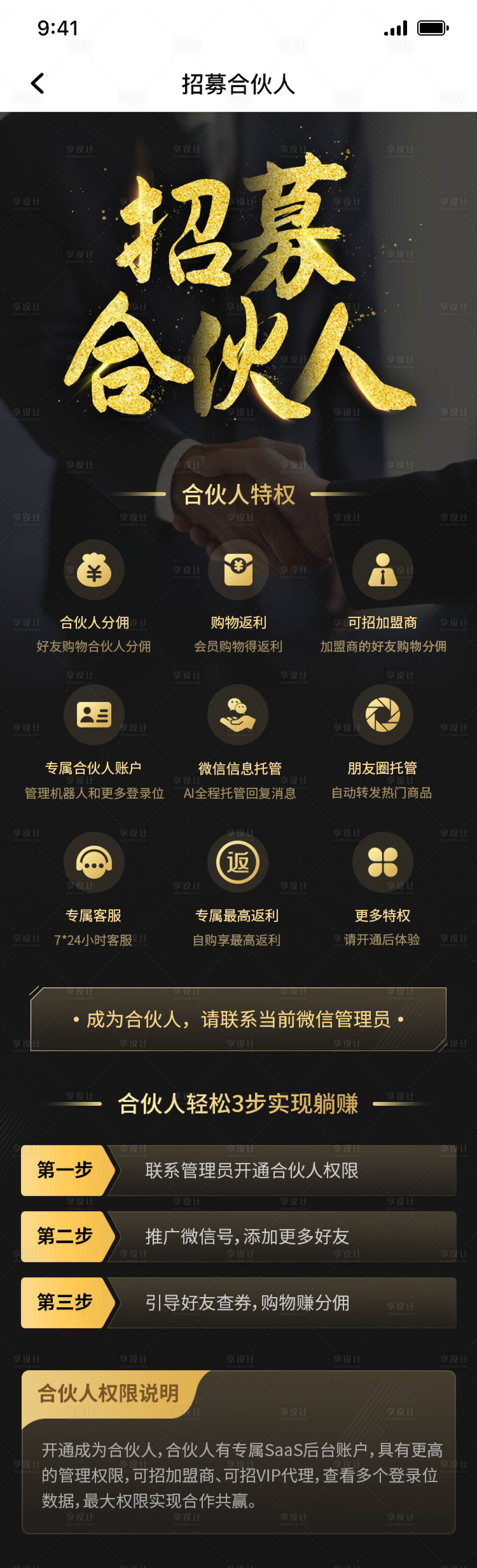 源文件下载【享设计】搜索编号：55890035892479772【招募合伙人运营长图海报】