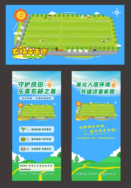 源文件下载【享设计】搜索编号：34600035852944229【0303-农场地图-易拉宝80x18】