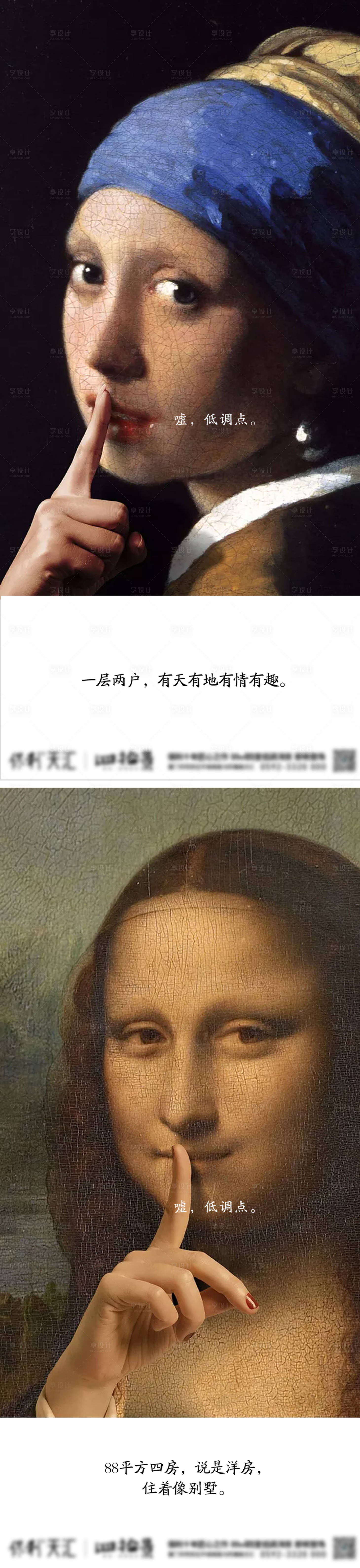 源文件下载【享设计】搜索编号：32350035976308128【地产名画创意系列海报】