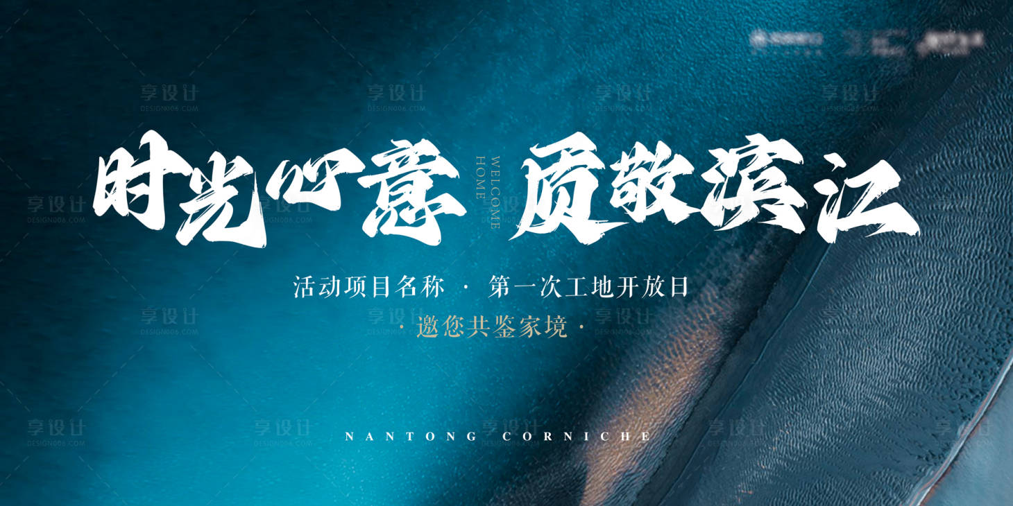 源文件下载【享设计】搜索编号：15650035851025599【地产开放交付主kv】
