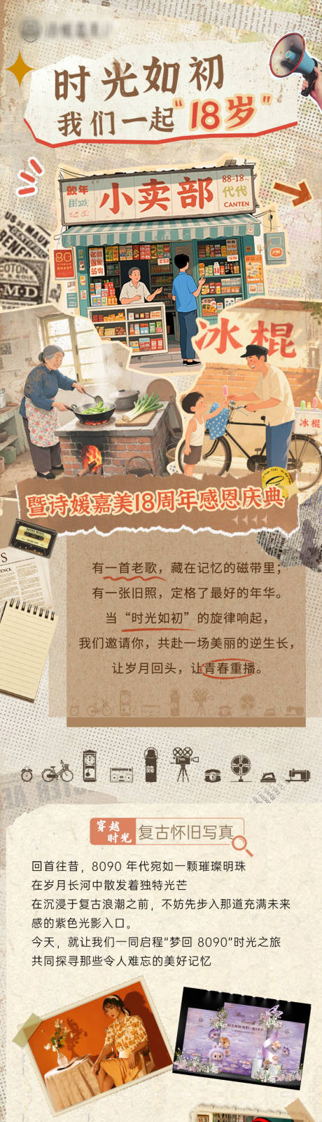 源文件下载【享设计】搜索编号：81090036149421886【怀旧童年复古主题活动邀请函长图】
