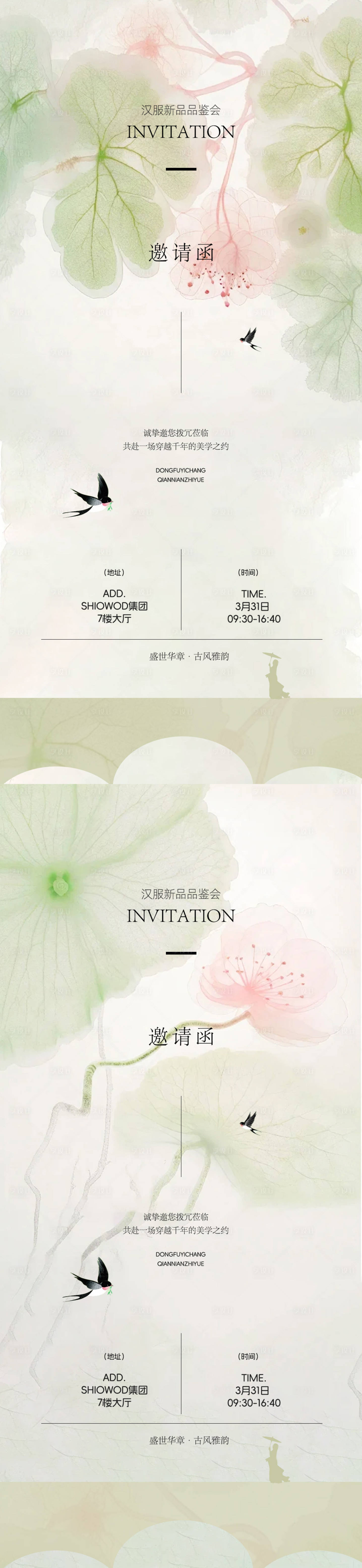 源文件下载【享设计】搜索编号：86690036018149920【邀请函古风设计海报】