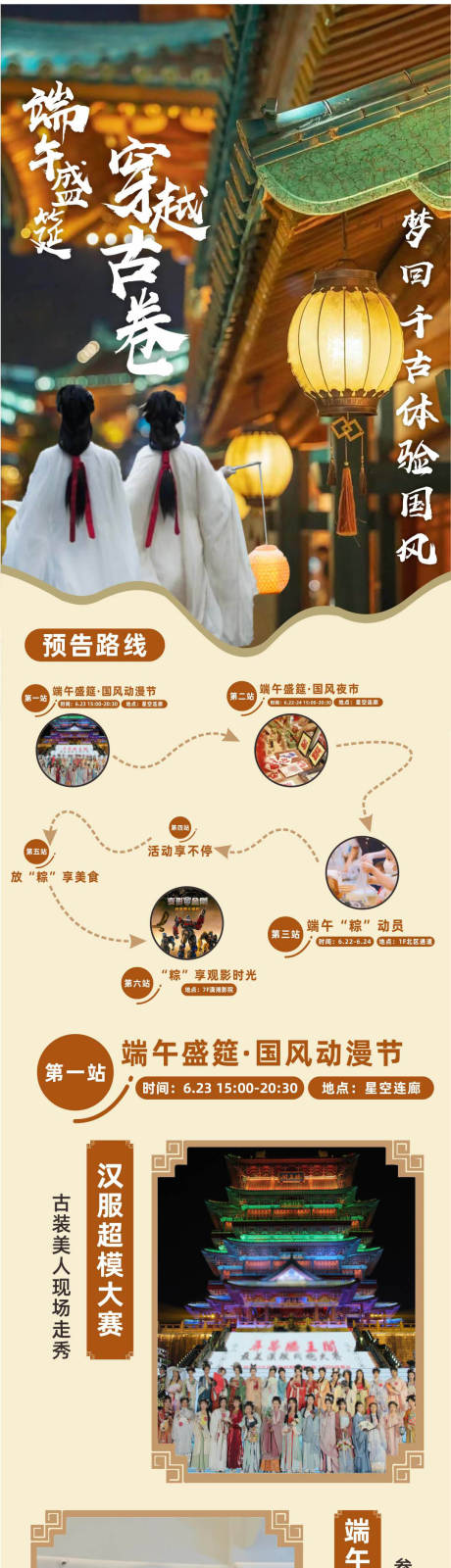源文件下载【享设计】搜索编号：80020035895063118【端午游园会长图专题设计】