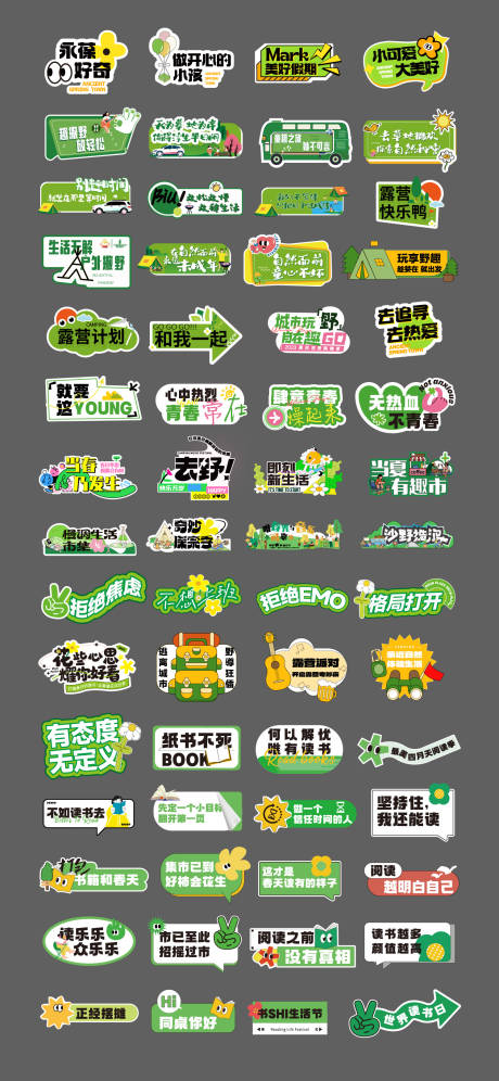 源文件下载【享设计】搜索编号：18280035756046380【潮流趣味创意活动手举牌贴纸】