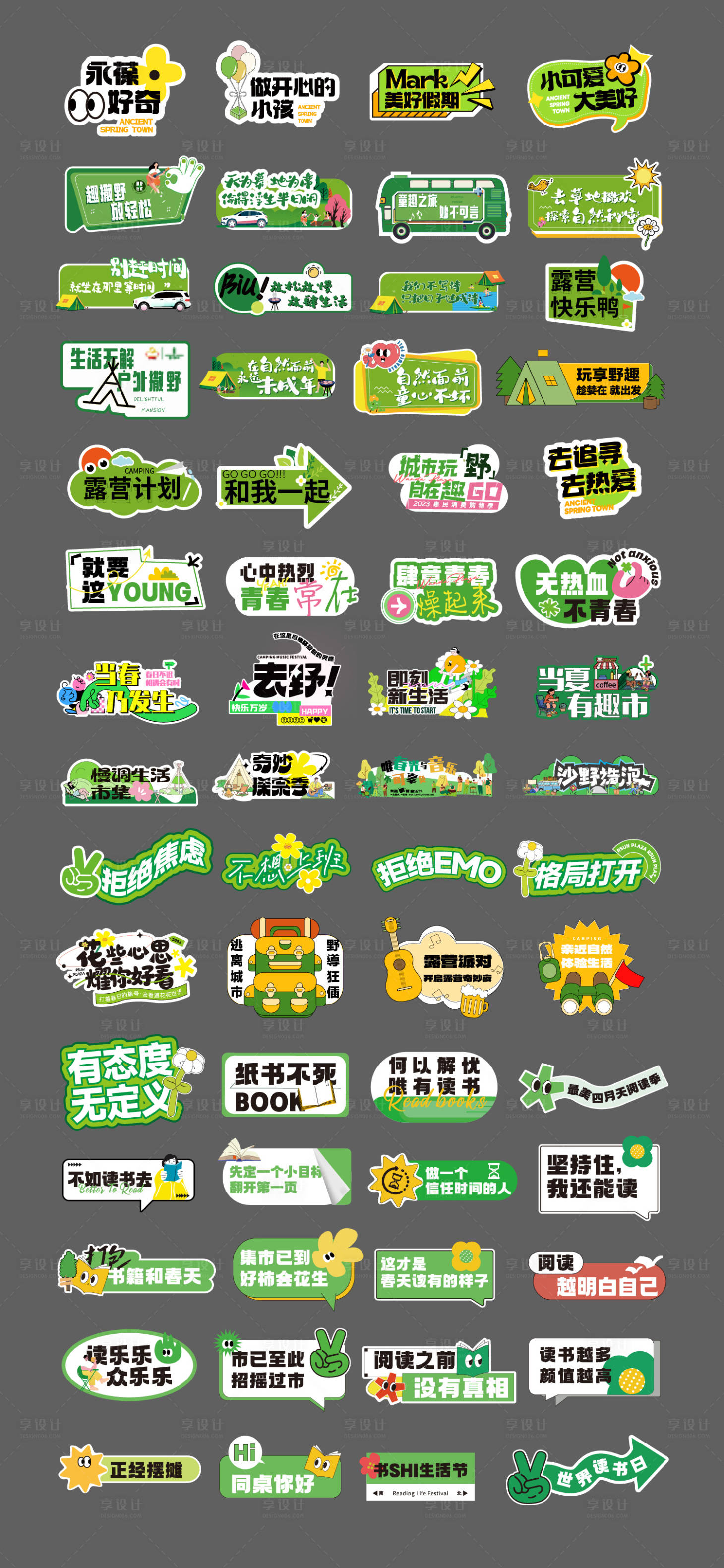 源文件下载【享设计】搜索编号：18280035756046380【潮流趣味创意活动手举牌贴纸】