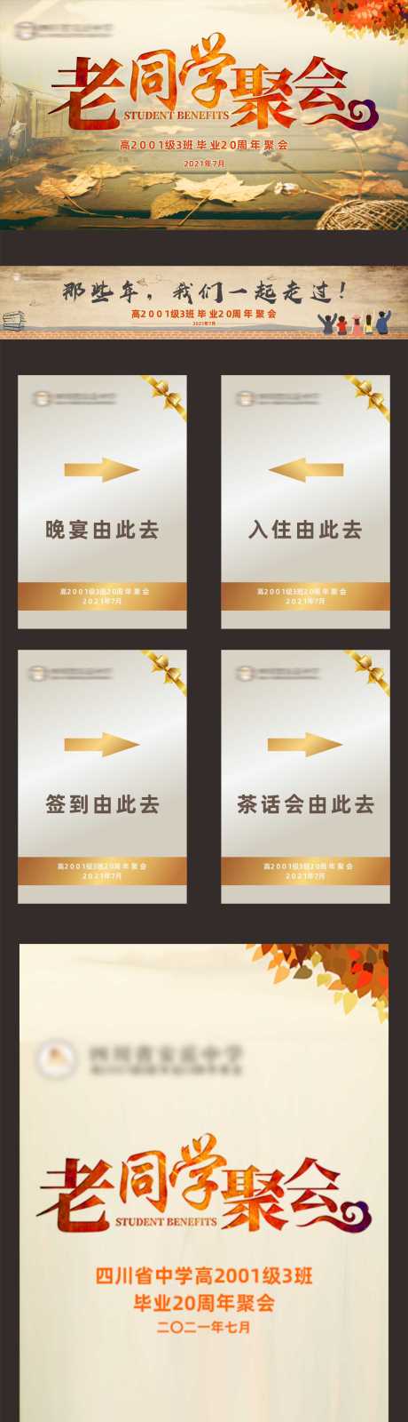 源文件下载【享设计】搜索编号：43590036102181105【同学会】