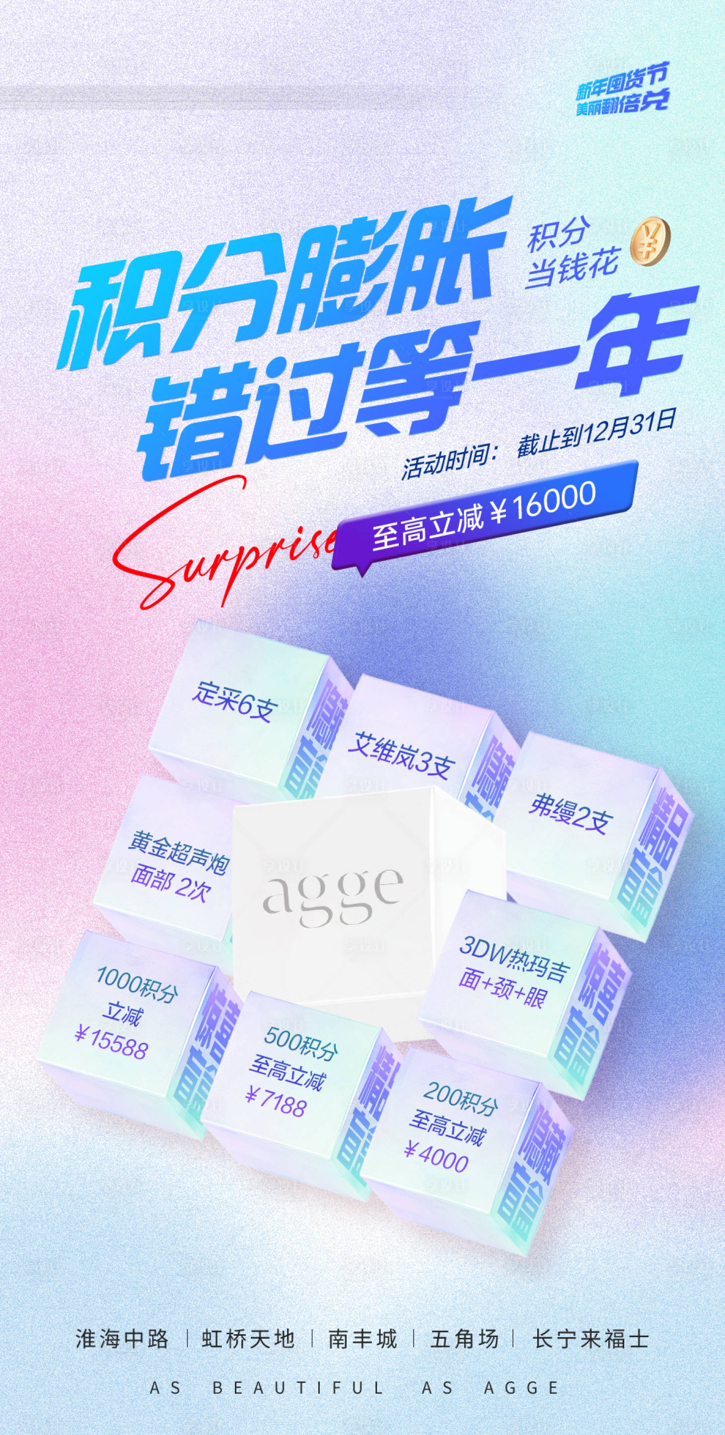 源文件下载【享设计】搜索编号：79130035720175461【医美美业新年年终积分】