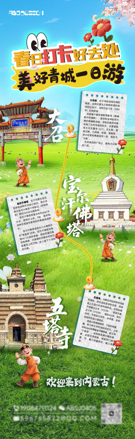 源文件下载【享设计】搜索编号：72250035946313146【一日游打卡宣传海报】