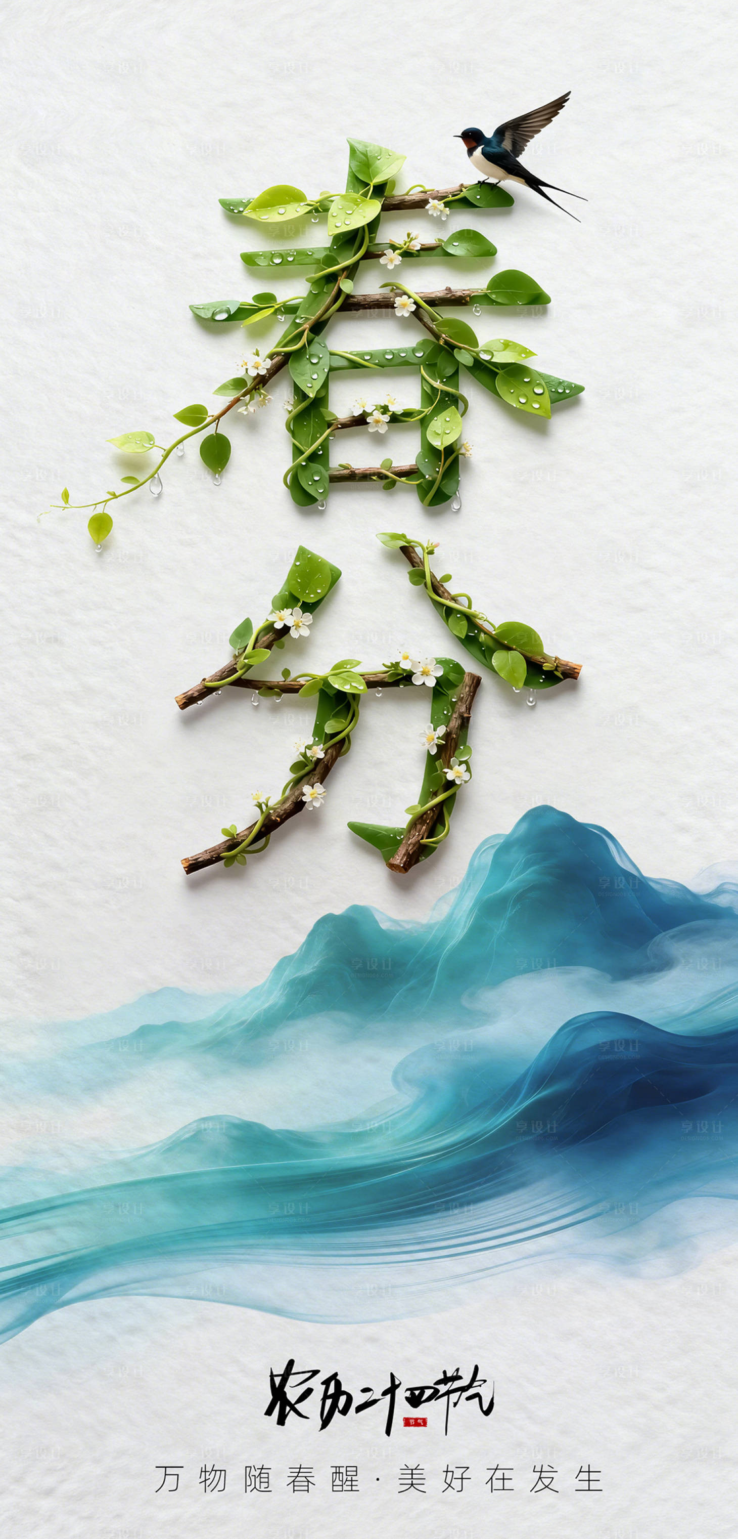 源文件下载【享设计】搜索编号：41550035739796077【长图海报 】